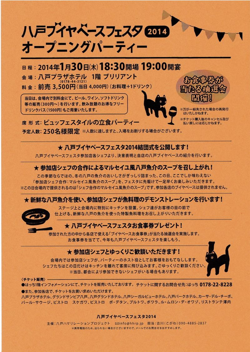 ブイヤベースイベント ブイヤベースイベント
