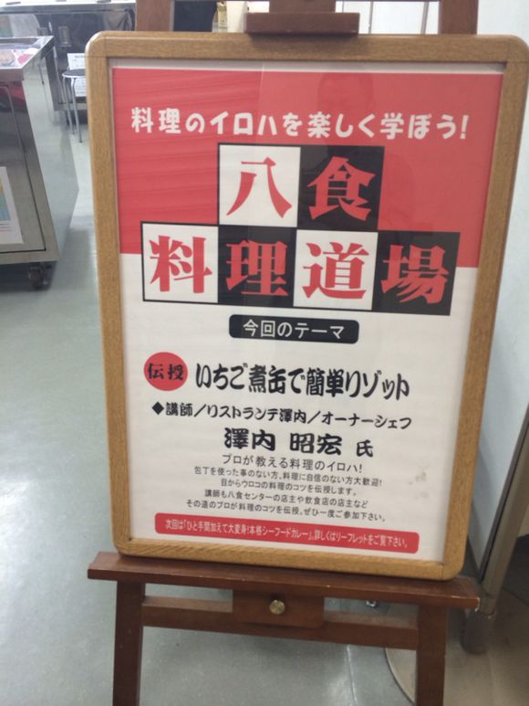 八食料理道場、大雪編 八食料理道場、大雪編