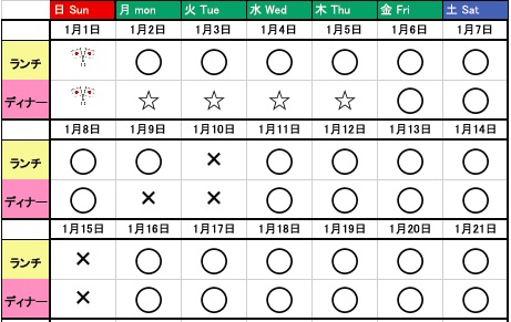 １月スケジュール