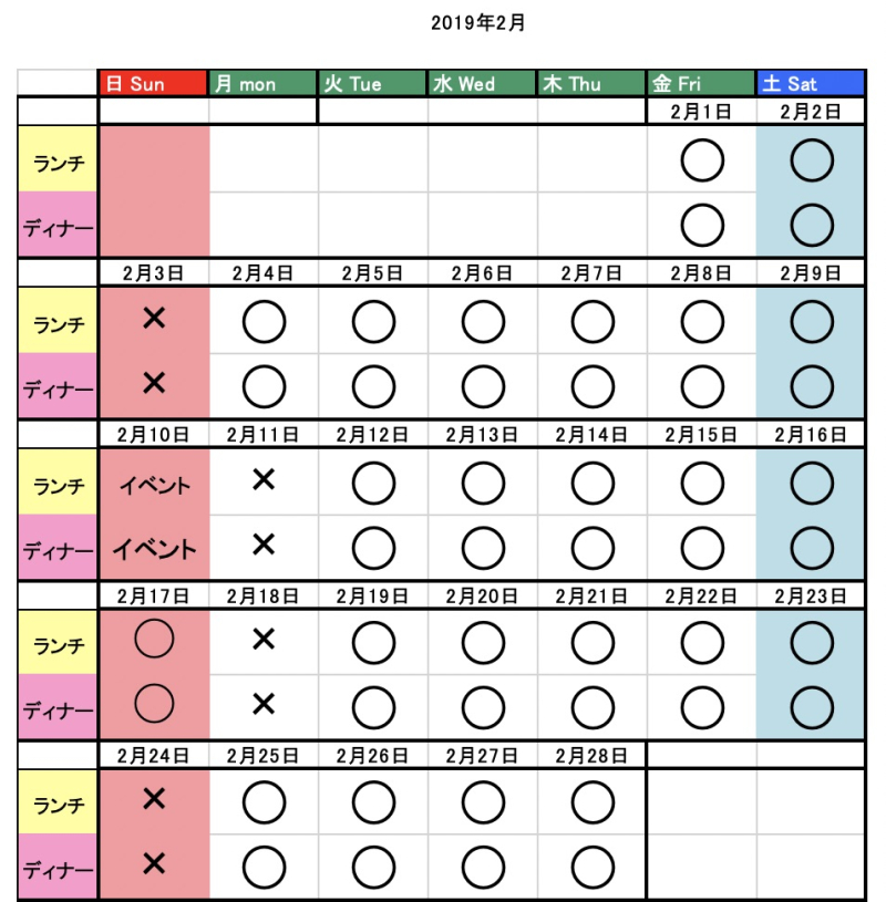 ２月の予定